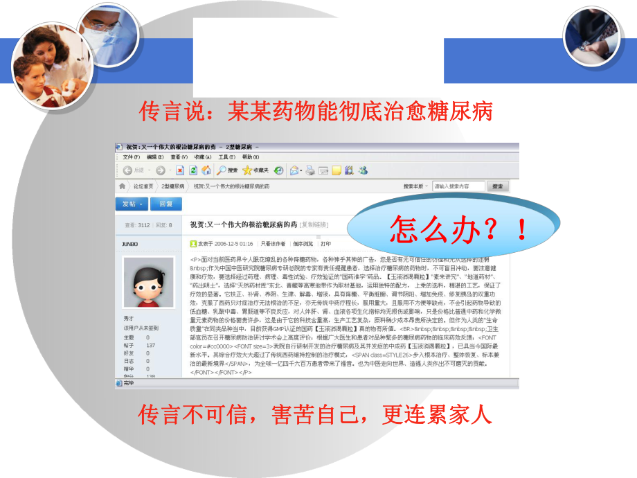 糖尿病患者健康教育PPT课件.ppt_第3页