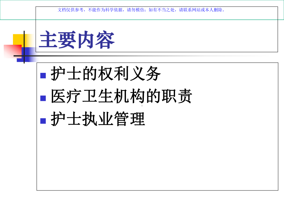 护士条例主要内容课件1.ppt_第1页