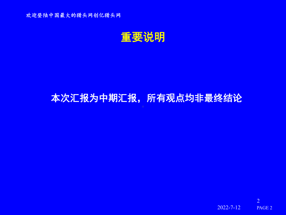 某公司某职能部门HR诊断报告PPT课件.ppt_第2页