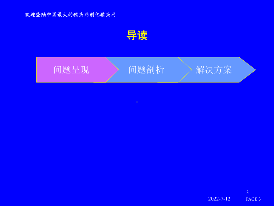 某公司某职能部门HR诊断报告PPT课件.ppt_第3页