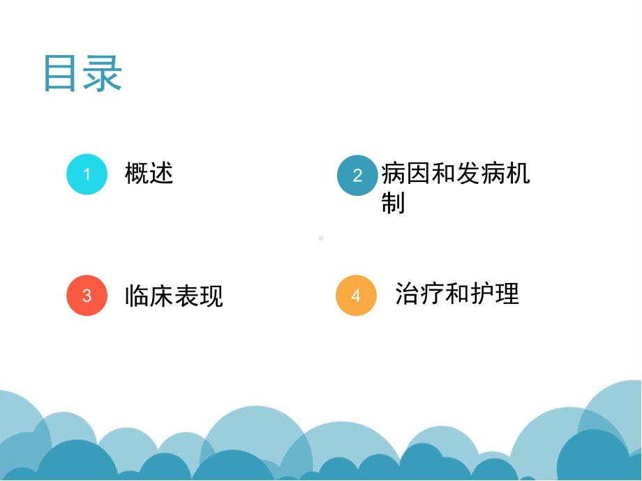 急性左心衰竭的治疗和护理-读书报告ppt课件.ppt_第3页