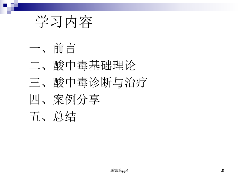 酸中毒诊断与治疗课件.ppt_第2页