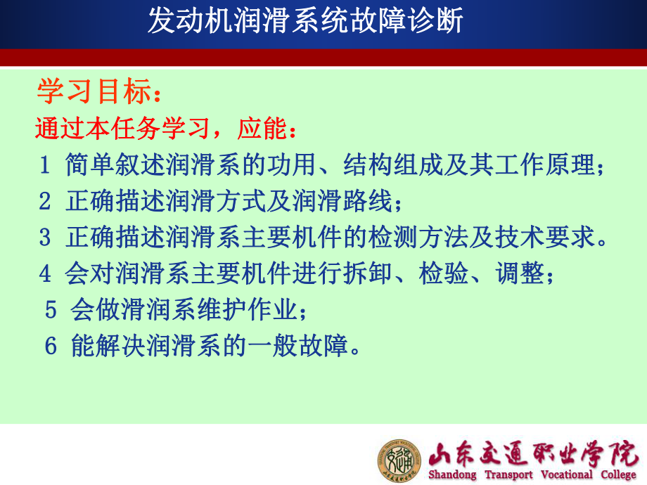 发动机机油压力过低的故障诊断课件.ppt_第3页