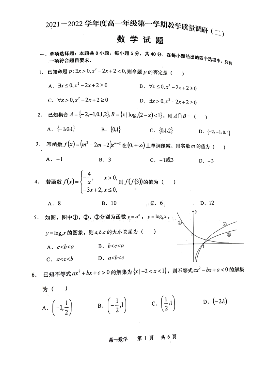 江苏省徐州市中国矿业大学附属 2021-2022学年高一上学期期中数学试题.pdf_第1页