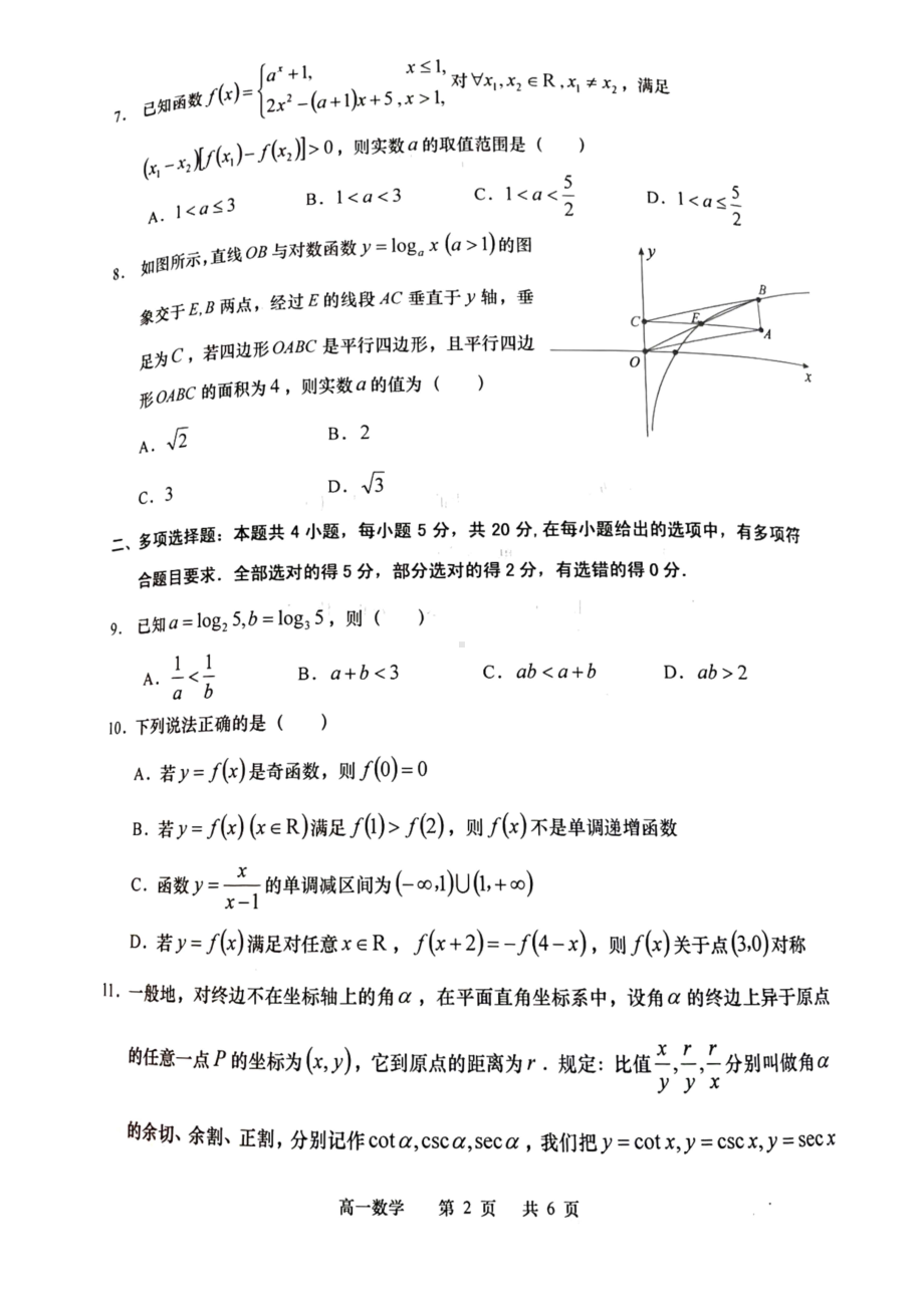 江苏省徐州市中国矿业大学附属 2021-2022学年高一上学期期中数学试题.pdf_第2页