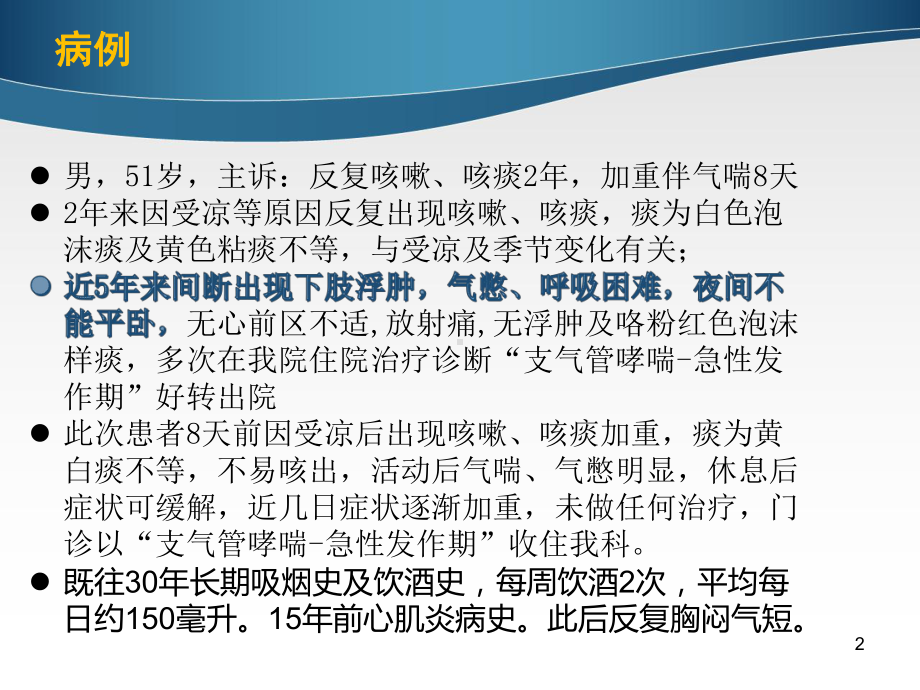 心力衰竭指南与临床PPT课件.ppt_第2页