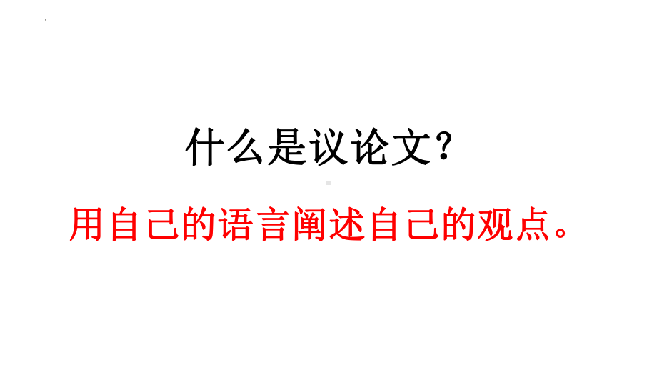 2022届高考语文作文专项复习之关键词：辨析 课件.pptx_第2页