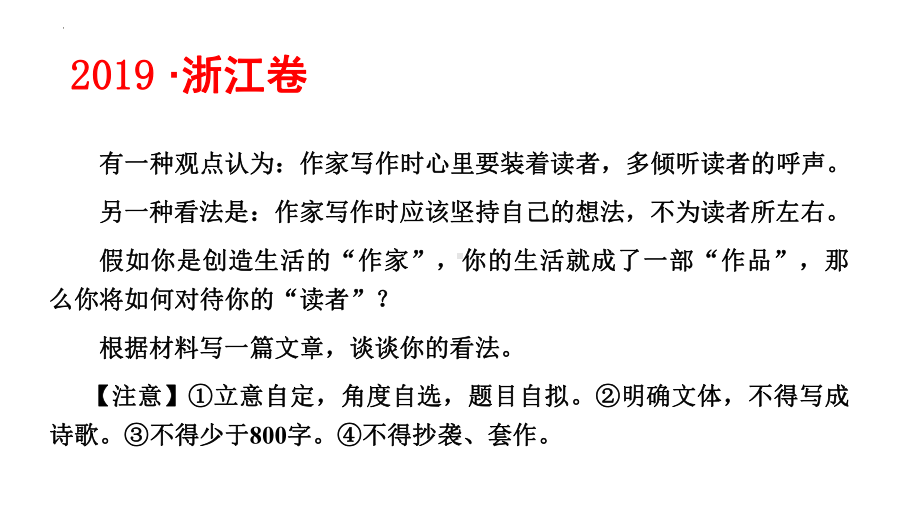 2022届高考语文作文专项复习之关键词：辨析 课件.pptx_第3页