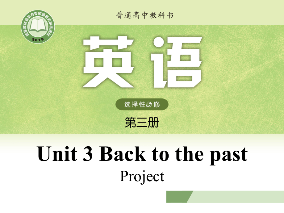 （新教材）高中英语译林牛津版（2020）选修三课件Unit 3 Lesson7 Project.pptx_第1页