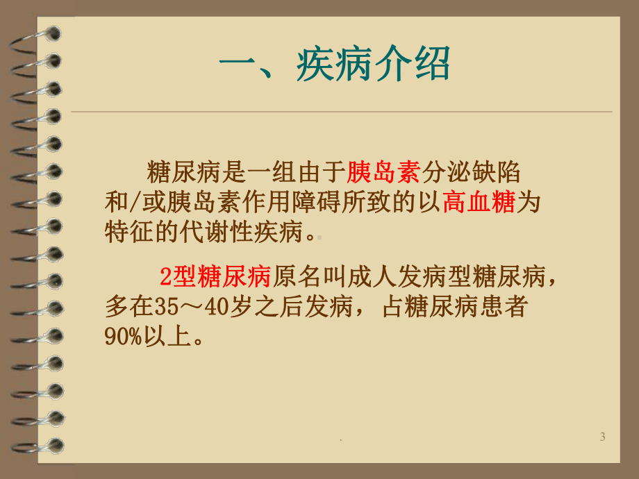 糖尿病个案ppt课件.ppt_第3页