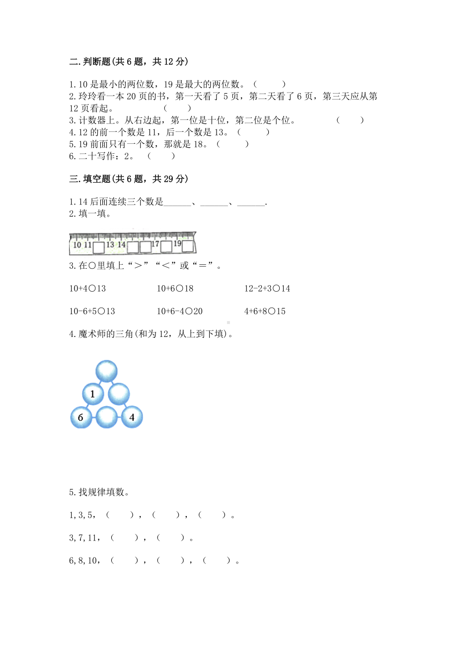 苏教版一年级上册数学第九单元 认识11-20各数 测试卷含答案（研优卷）.docx_第2页