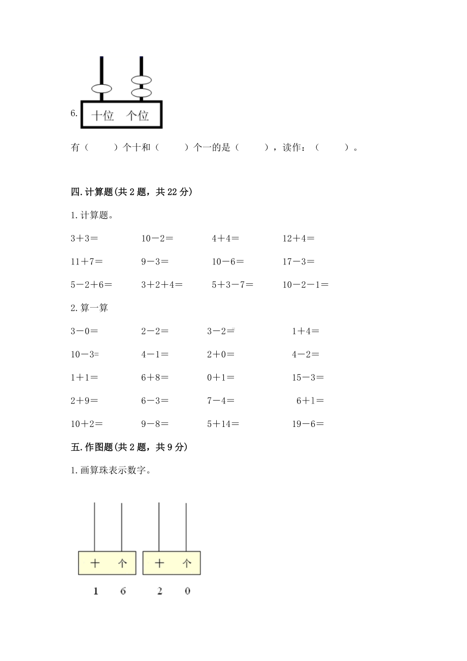 苏教版一年级上册数学第九单元 认识11-20各数 测试卷含答案（研优卷）.docx_第3页