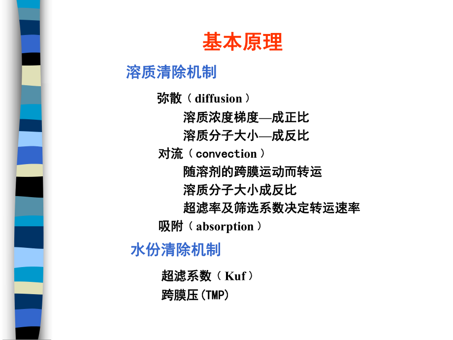 CRRT治疗参数及模式选择课件.ppt_第2页