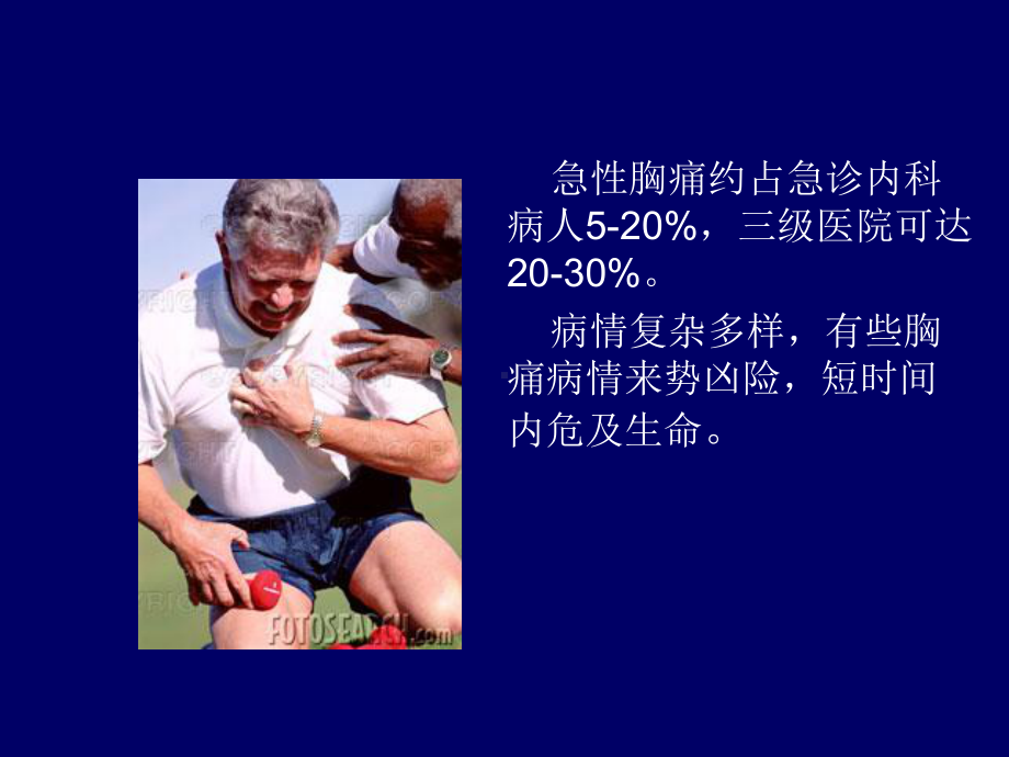 急性胸痛的鉴别诊断和处理ppt课件.ppt_第2页