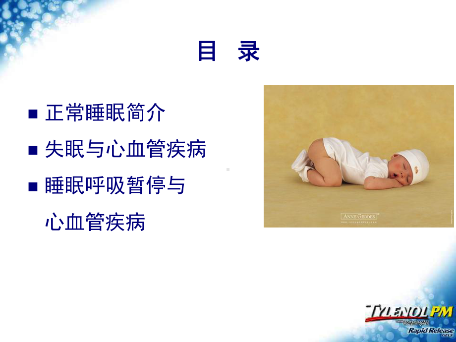 睡眠障碍与心血管疾病PPT课件1.ppt_第2页