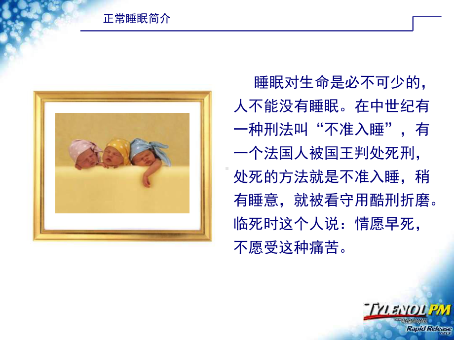 睡眠障碍与心血管疾病PPT课件1.ppt_第3页