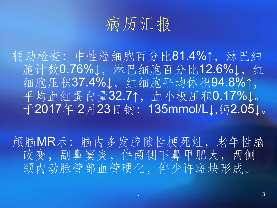 带状疱疹的护理查房PPT课件2.ppt_第3页