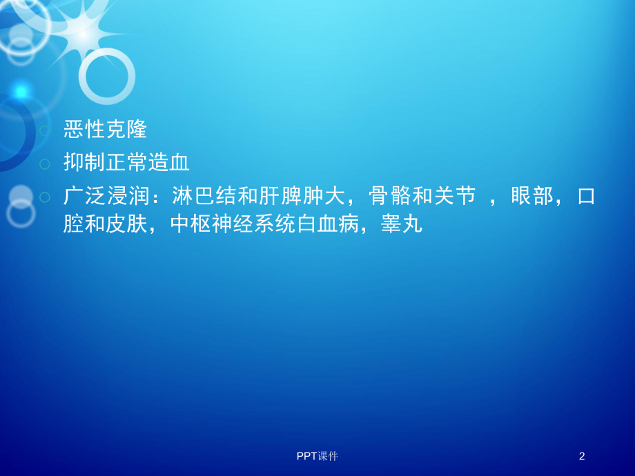 急性髓系白血病-ppt课件.ppt_第2页