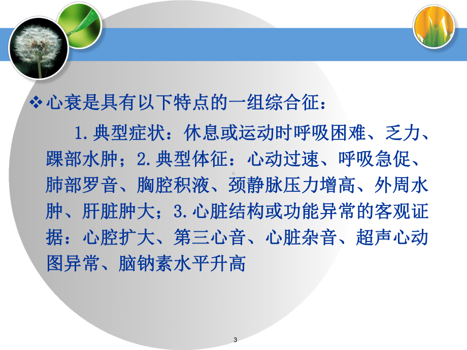 顽固性心衰的治疗PPT课件.ppt_第3页