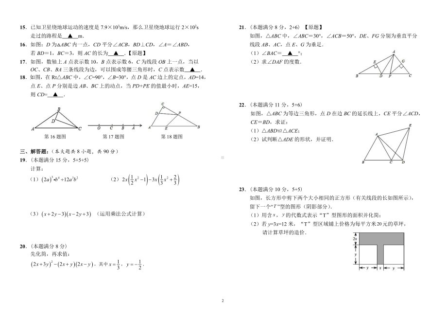 江苏省海安市南莫 2021-2022学年八年级上学期期中考试数学试卷.pdf_第2页