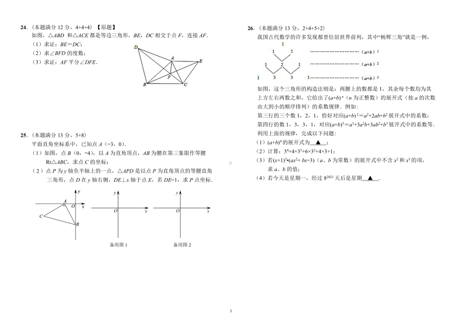 江苏省海安市南莫 2021-2022学年八年级上学期期中考试数学试卷.pdf_第3页