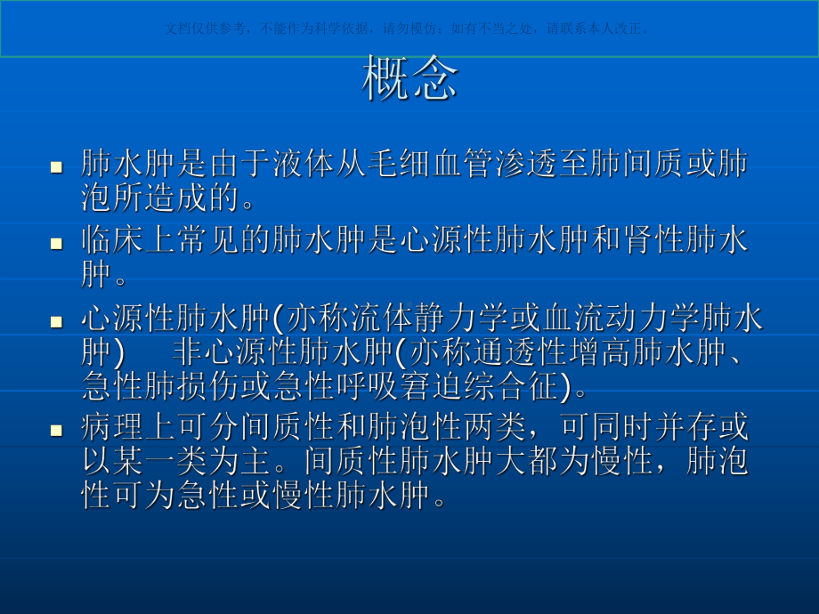 急性肺水肿课件.ppt_第1页