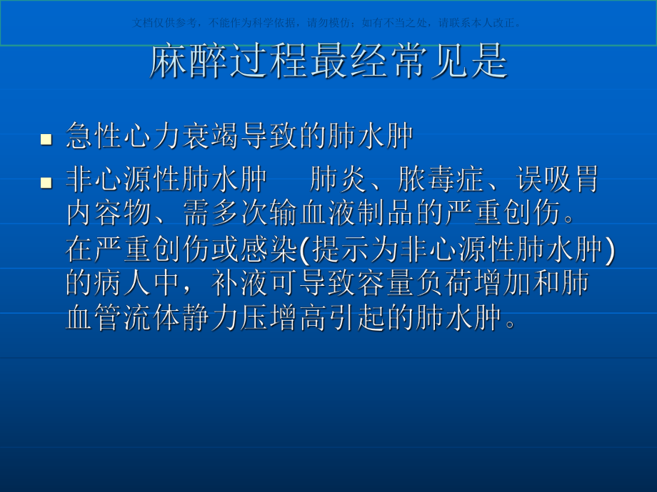 急性肺水肿课件.ppt_第2页