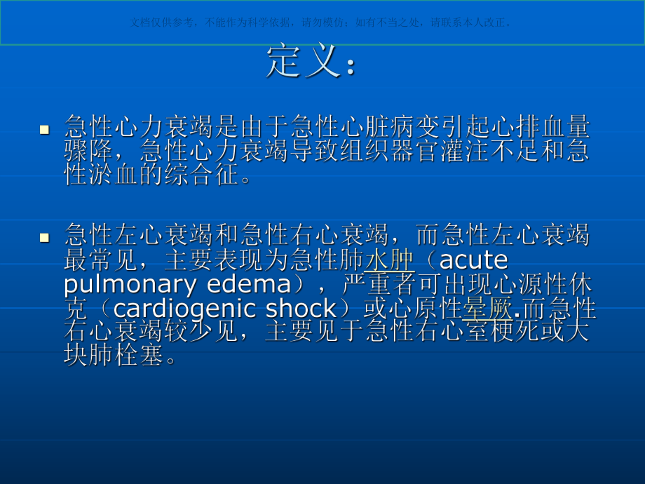 急性肺水肿课件.ppt_第3页