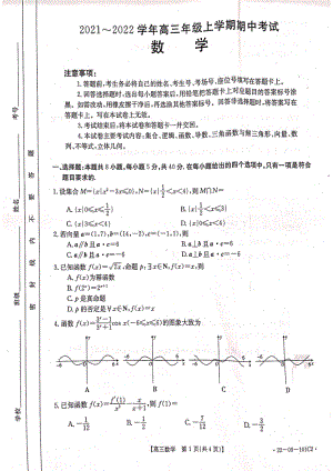 河北省邢台市“五岳联盟”部分重点学校2022届高三上学期期中考试数学试题及答案.pdf