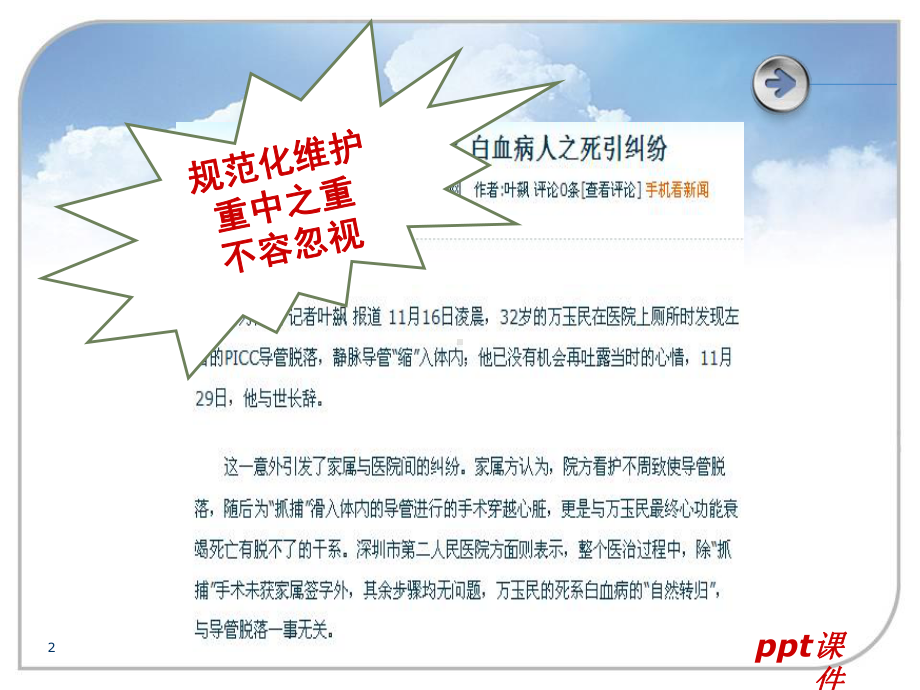 深静脉置管的规范化维护-ppt课件.ppt_第2页