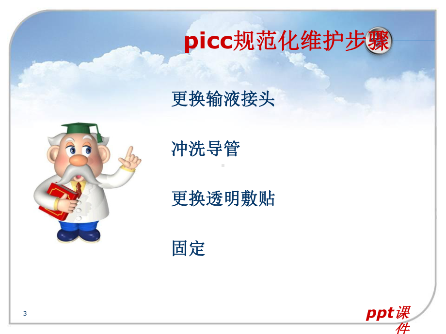 深静脉置管的规范化维护-ppt课件.ppt_第3页