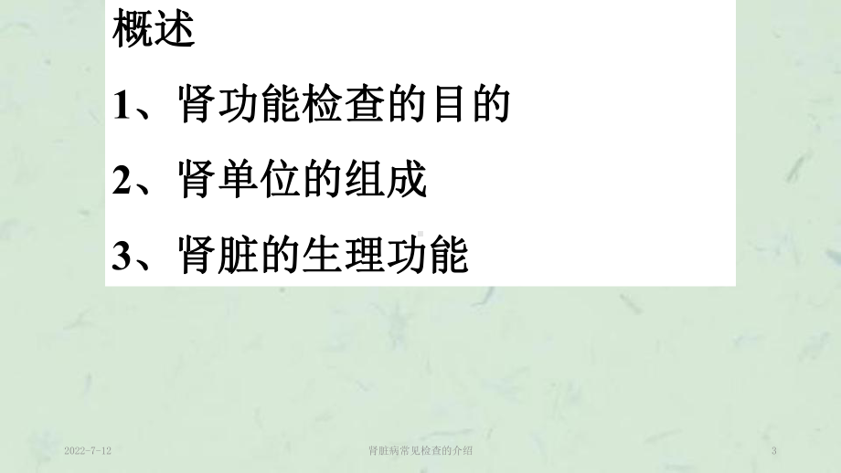 肾脏病常见检查的介绍课件.ppt_第3页