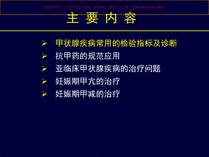 甲状腺疾病诊治中的常见问题课件.ppt