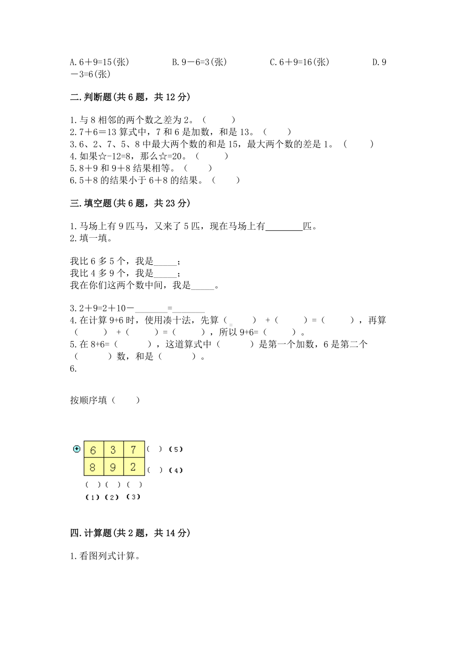 苏教版一年级上册数学第十单元 20以内的进位加法 测试卷及答案（基础+提升）.docx_第2页