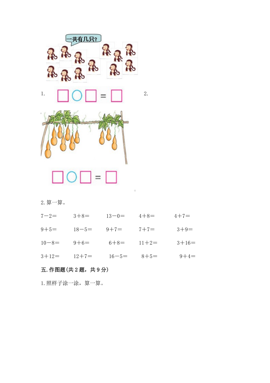 苏教版一年级上册数学第十单元 20以内的进位加法 测试卷及答案（基础+提升）.docx_第3页