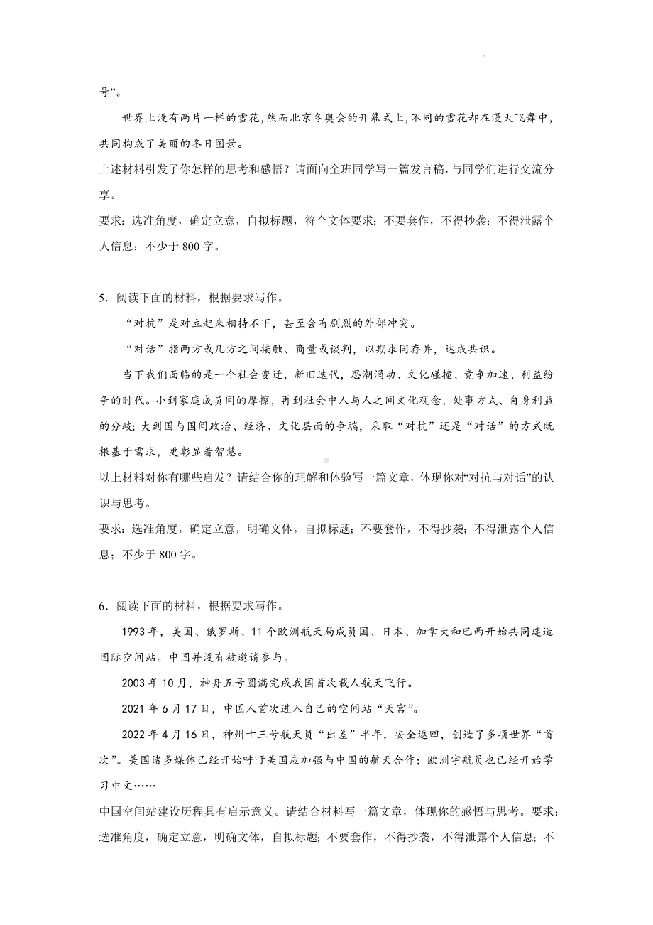 2022届高考语文材料作文分类突破：放眼世界类.docx_第2页