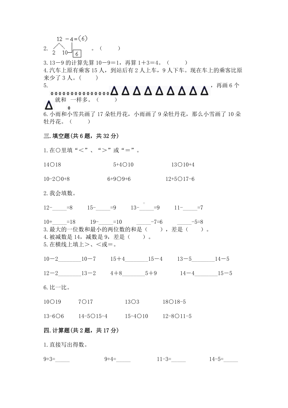 苏教版一年级下册数学第一单元 20以内的退位减法 测试卷（含答案）.docx_第2页