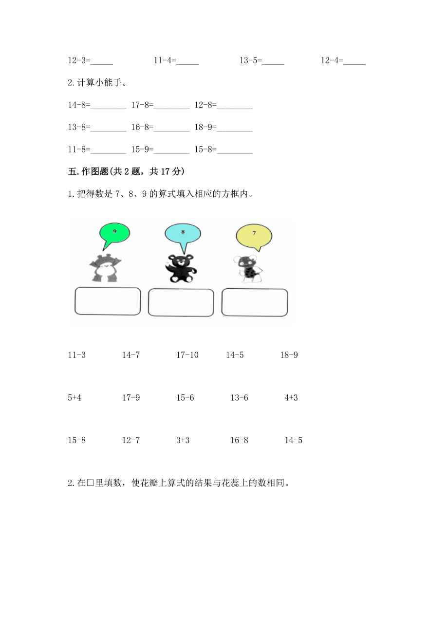 苏教版一年级下册数学第一单元 20以内的退位减法 测试卷（含答案）.docx_第3页