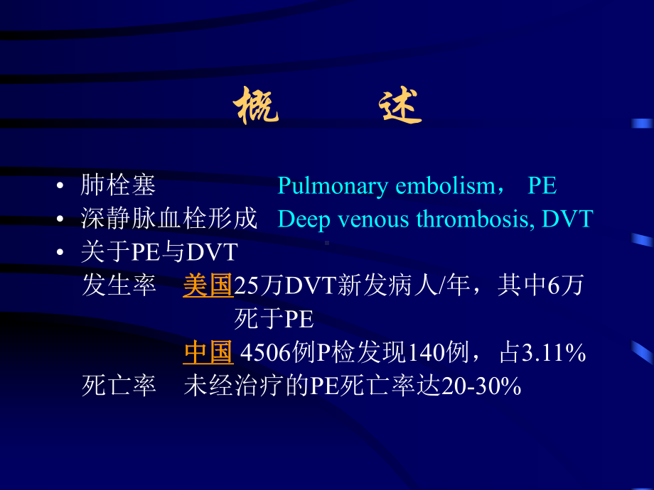 下腔静脉过滤器预防肺栓塞的临床应用课件.ppt_第2页