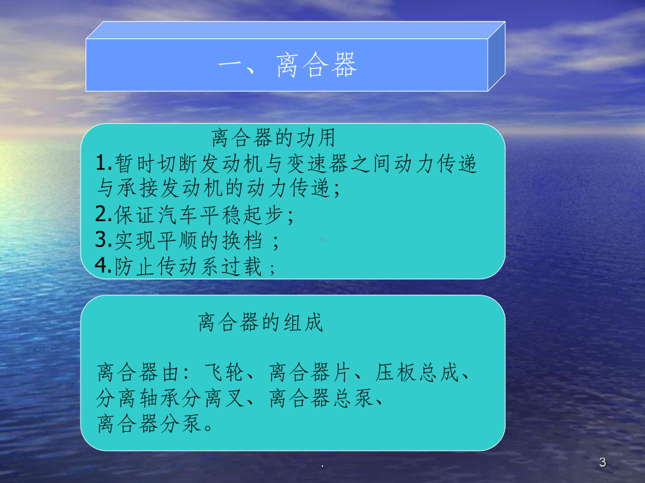 汽车底盘常见故障诊断与排除ppt课件.ppt_第3页