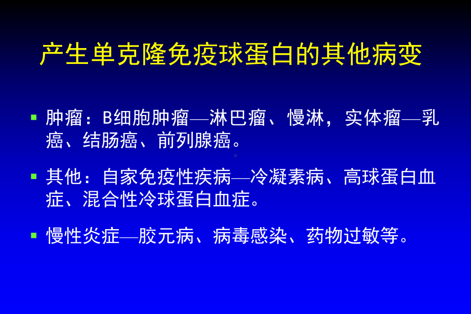 浆细胞肿瘤课件.ppt_第3页