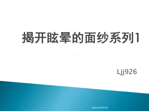 前庭功能诊断治疗-ppt课件.ppt