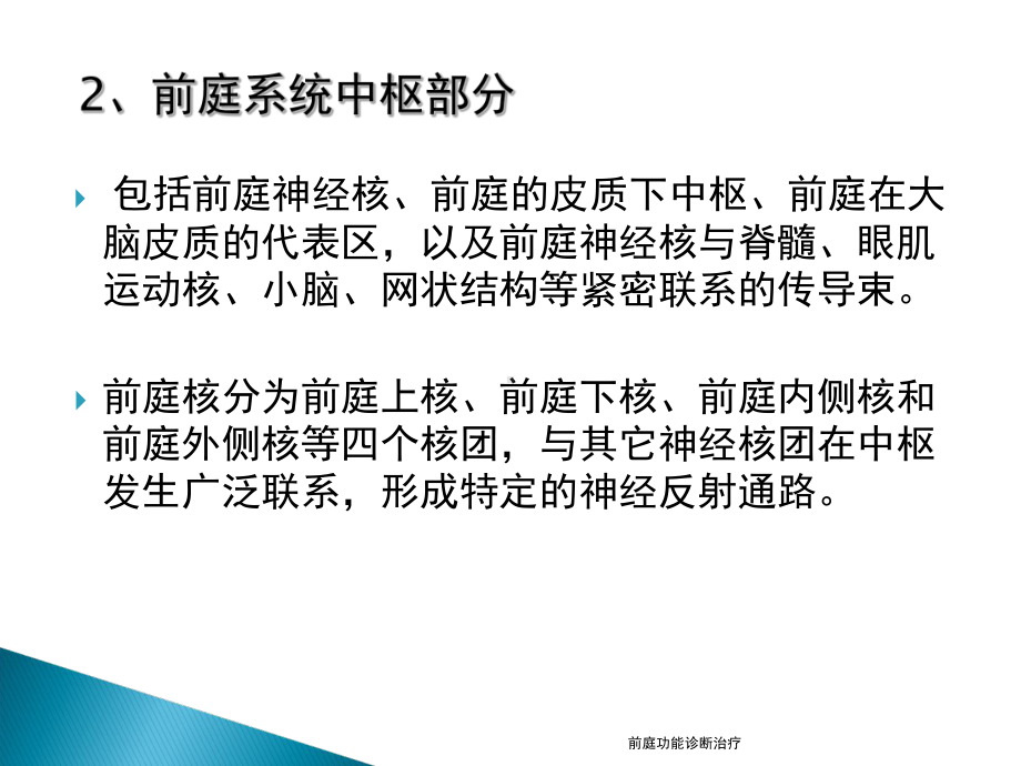 前庭功能诊断治疗-ppt课件.ppt_第3页