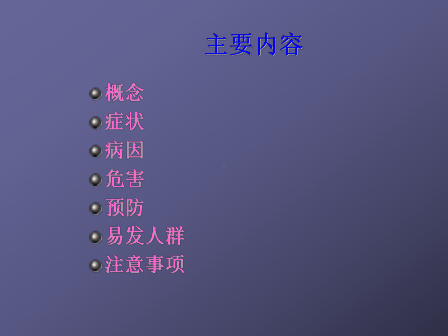 宫颈糜烂课件.ppt_第2页