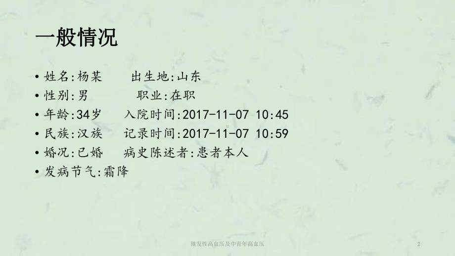 继发性高血压及中青年高血压课件.ppt_第2页