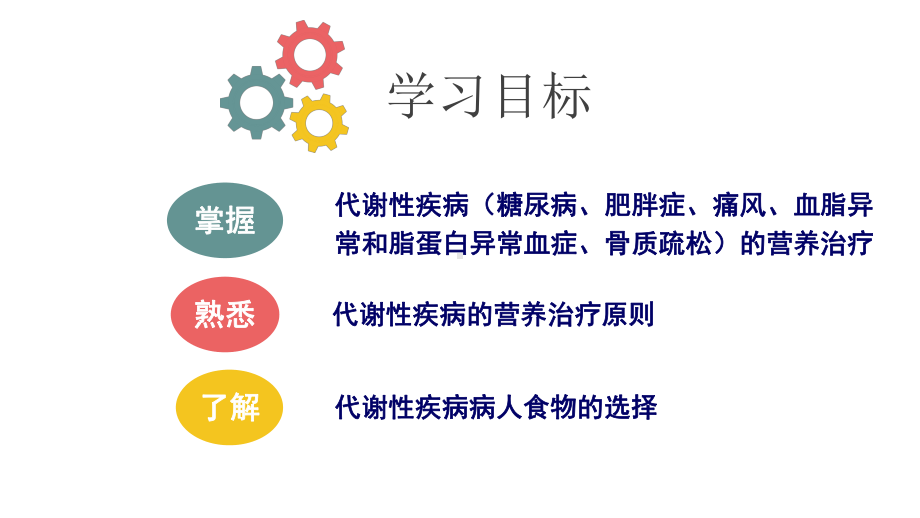 临床营养学第四版-第七章-代谢性疾病课件.ppt_第3页