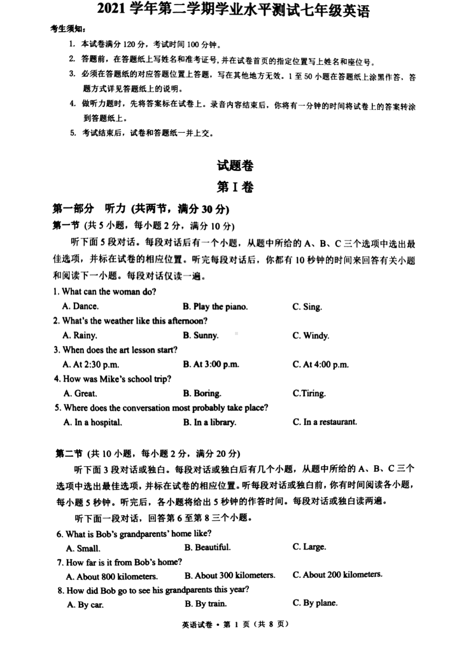 浙江省杭州市钱塘区2021-2022学年七年级下学期期末考试英语试题.pdf_第1页