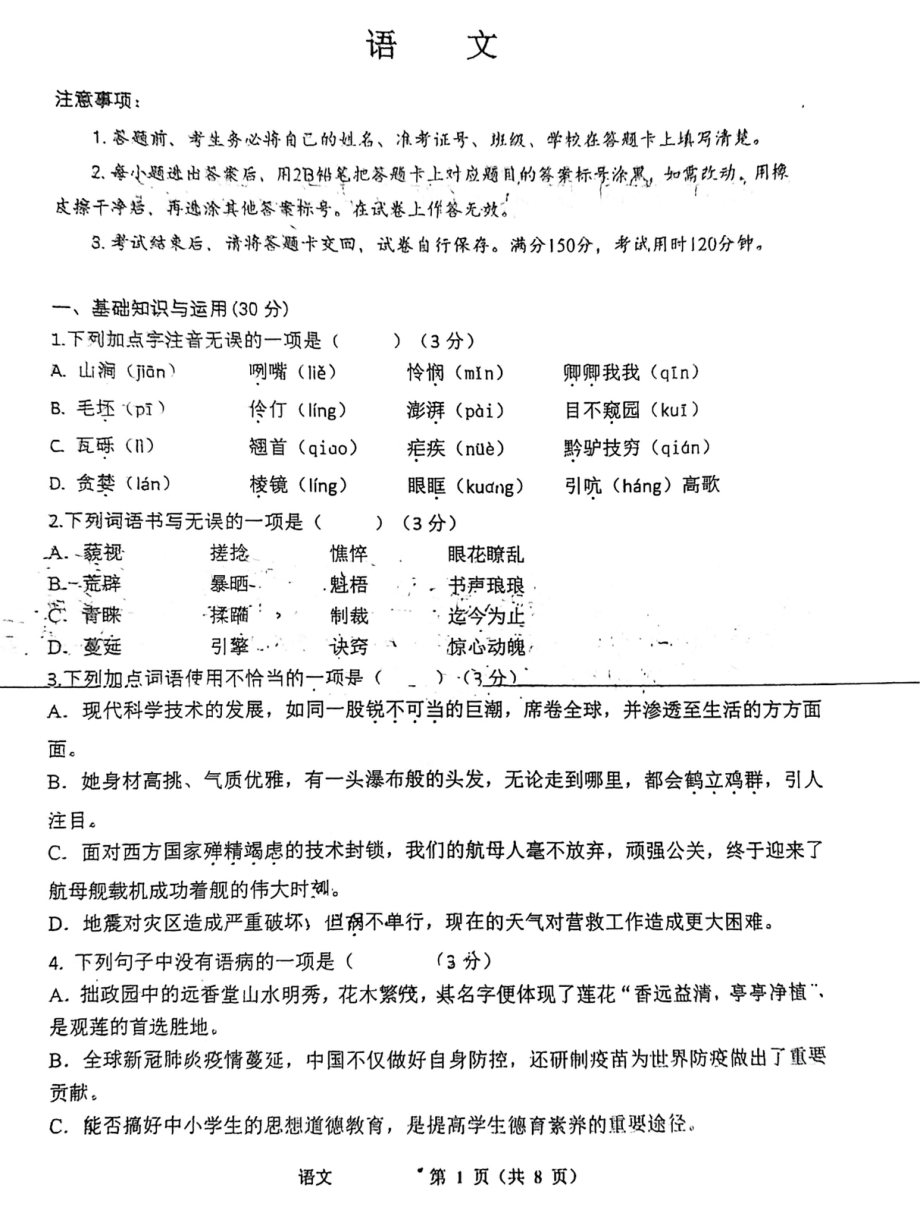 重庆市巴蜀 2021-2022学年八年级上学期期中语文试卷.pdf_第1页