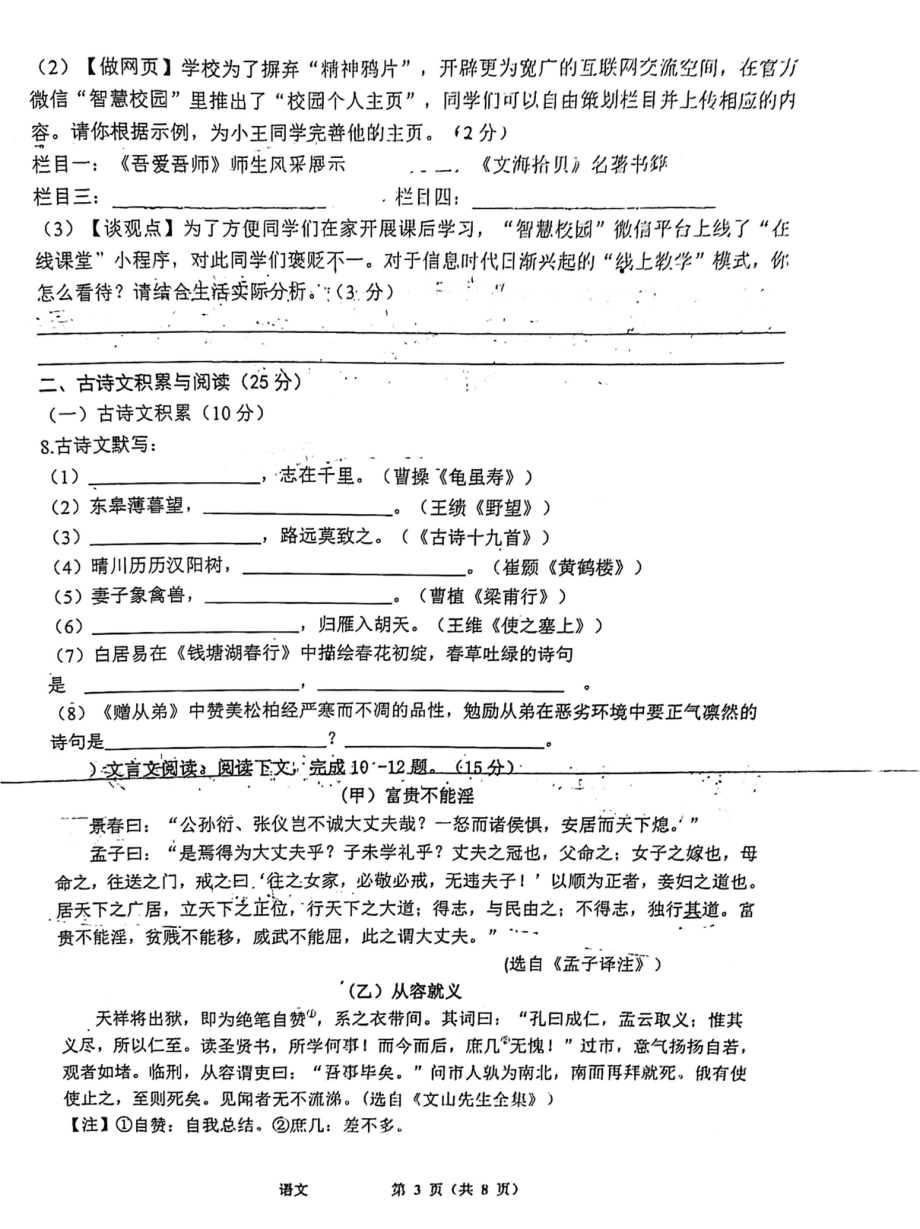 重庆市巴蜀 2021-2022学年八年级上学期期中语文试卷.pdf_第3页