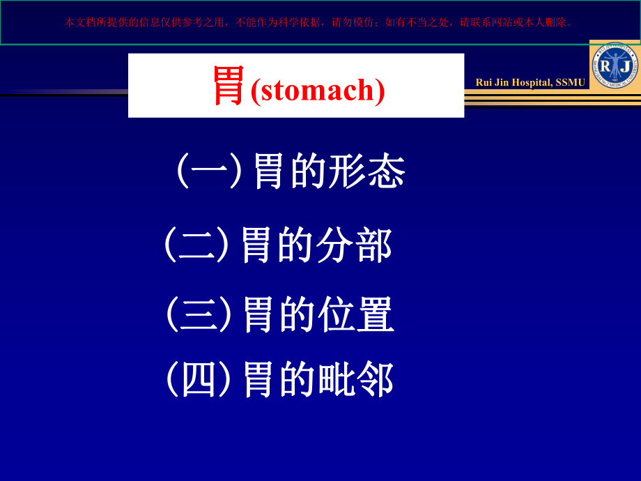 胃癌的解剖及CT诊断培训课件.ppt_第1页